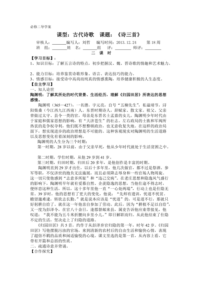 诗三首导学案2-刘哲.doc_第1页