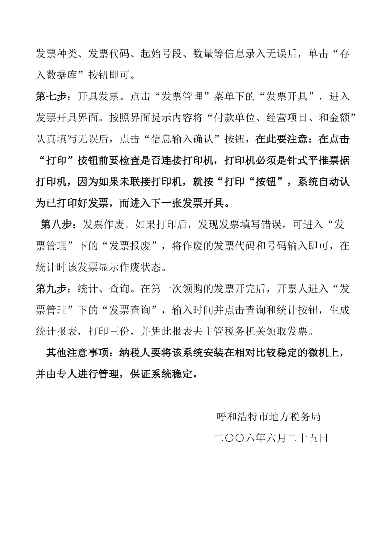 《房地产业预收款凭据》开票系统使用说明.doc_第2页