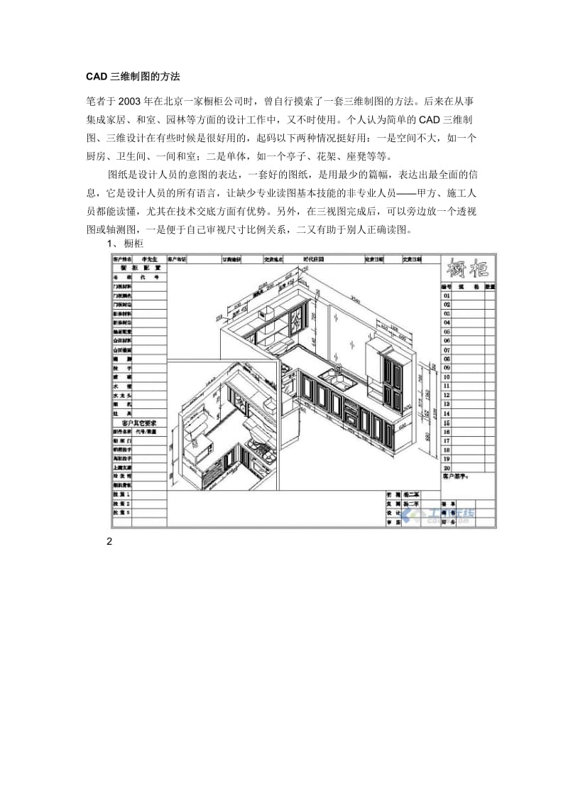 CAD3d三维建模制图的方法三维建模.doc_第1页