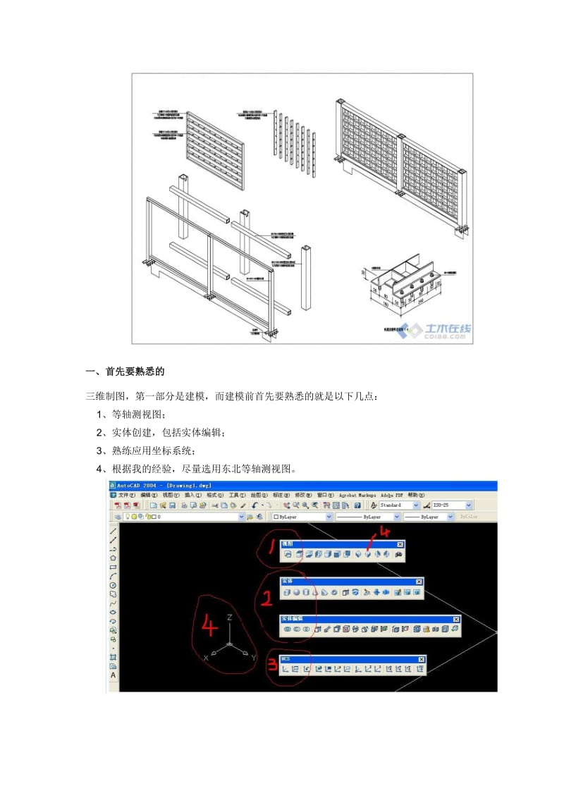 CAD3d三维建模制图的方法三维建模.doc_第3页