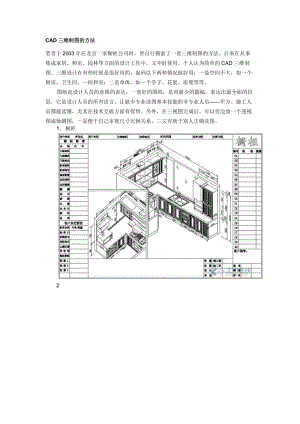 CAD3d三維建模制圖的方法三維建模.doc