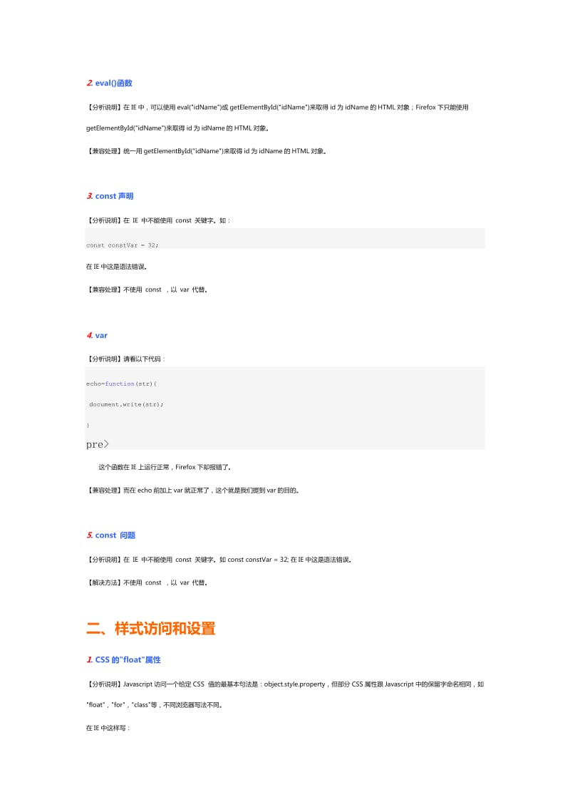 JavaScript-FF和IE兼容性问题总结.doc_第2页