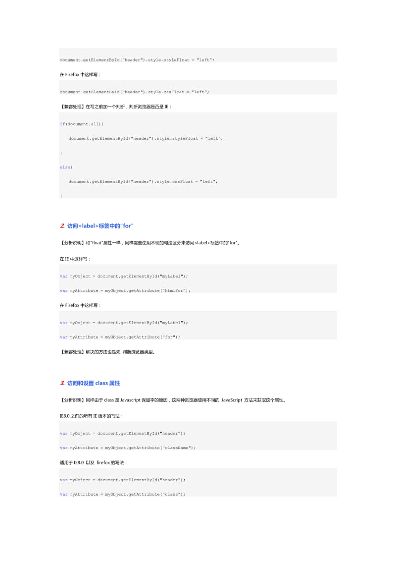 JavaScript-FF和IE兼容性问题总结.doc_第3页