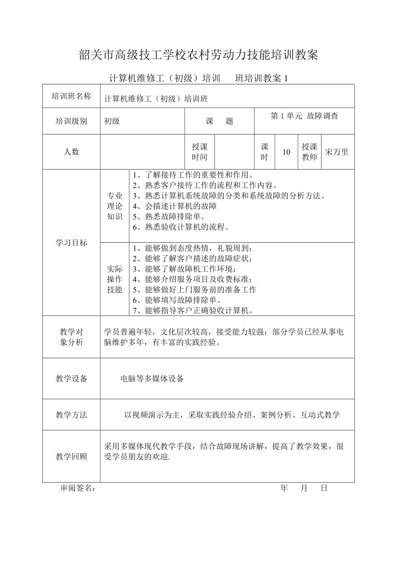 计算机维修工(初级)农民工培训教案.doc_第1页