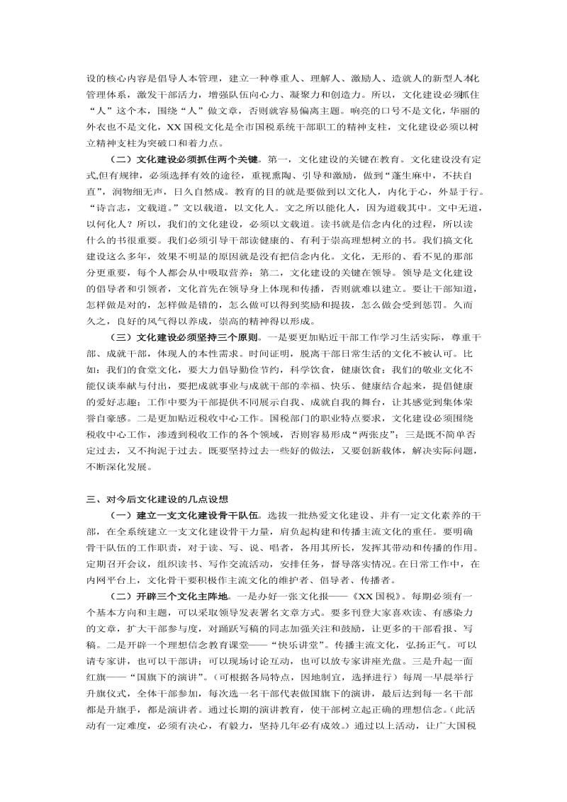 对国税文化建设再深化再提升的思考.doc_第2页