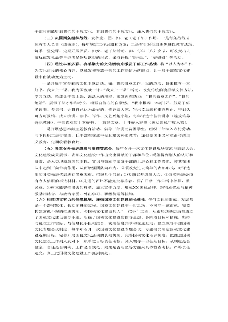 对国税文化建设再深化再提升的思考.doc_第3页