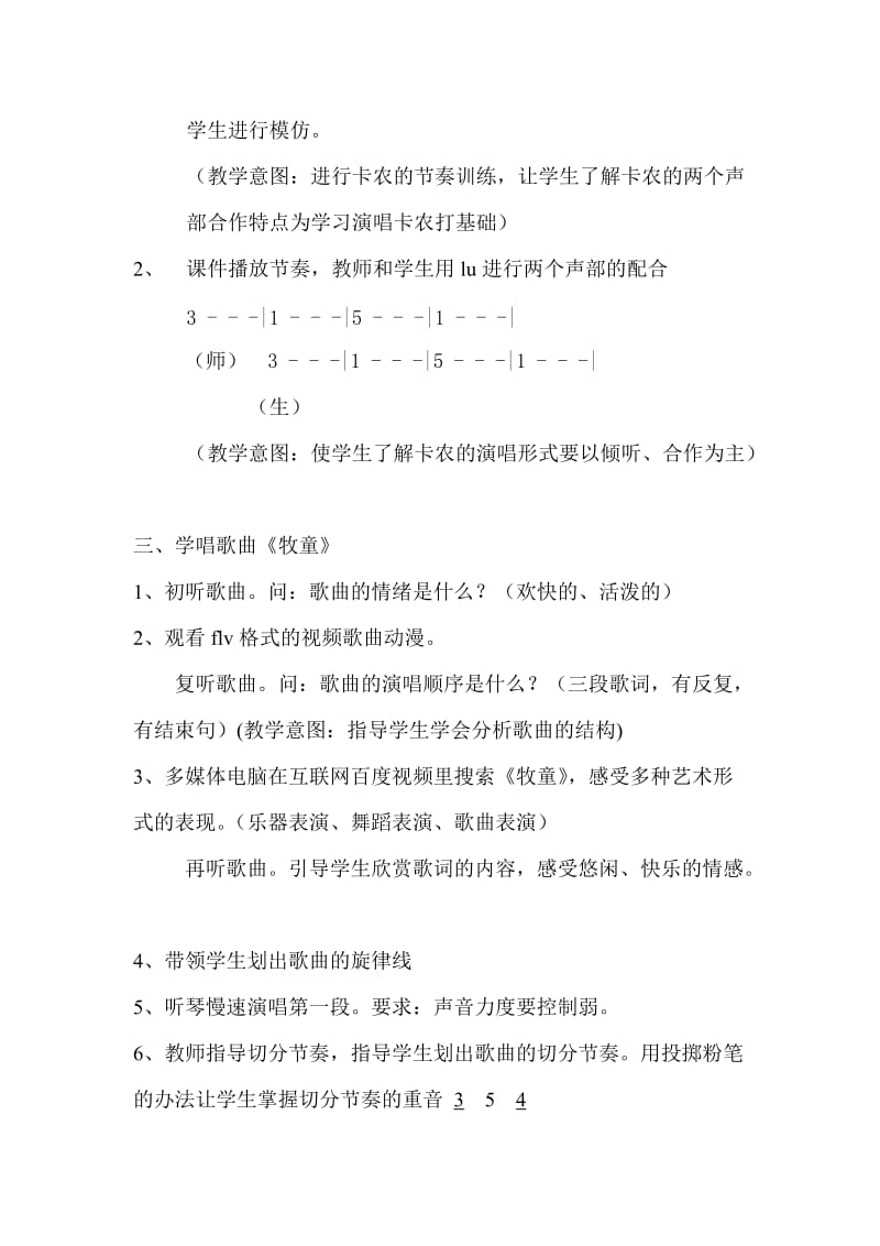 音乐学科互联网教学设计.doc_第2页