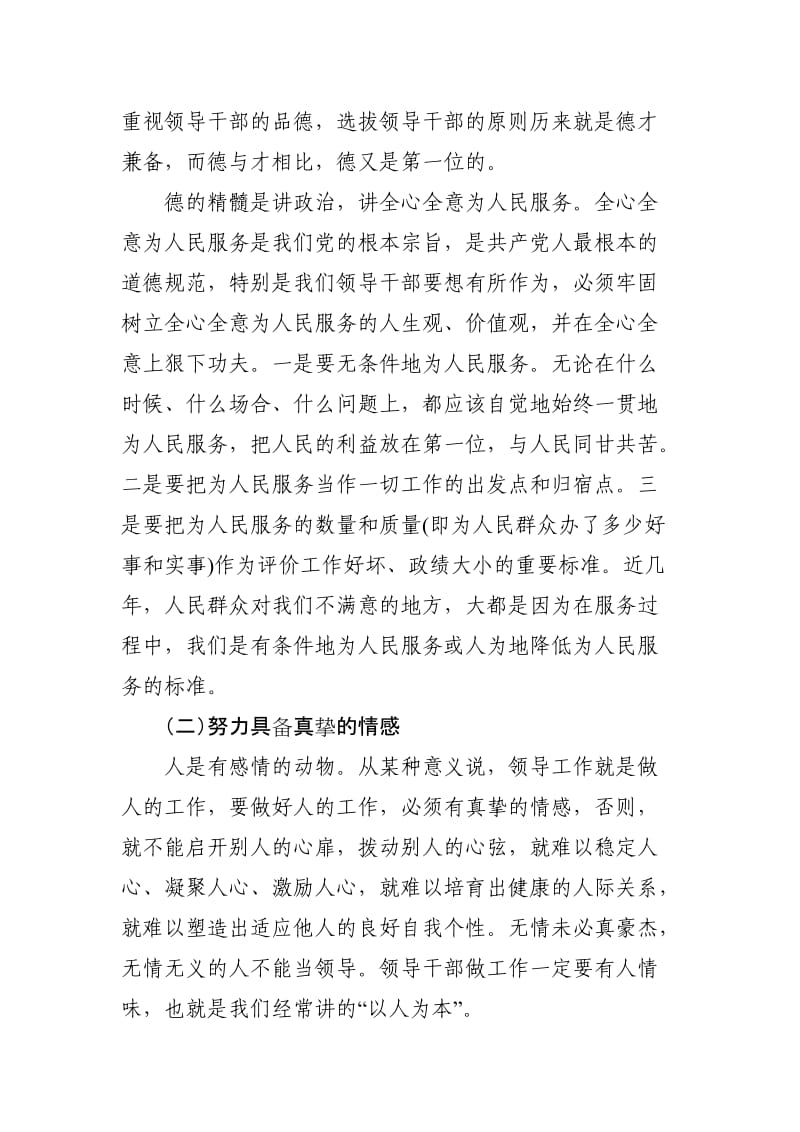 党员干部需要提高的素质.doc_第2页