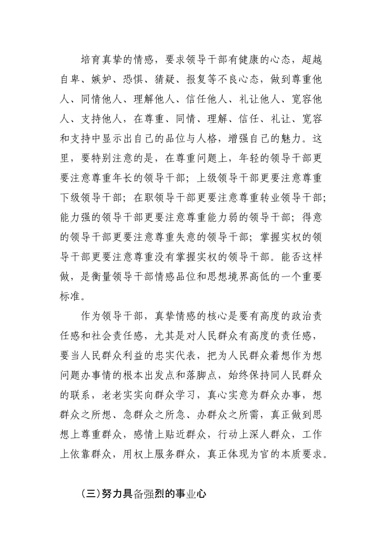 党员干部需要提高的素质.doc_第3页