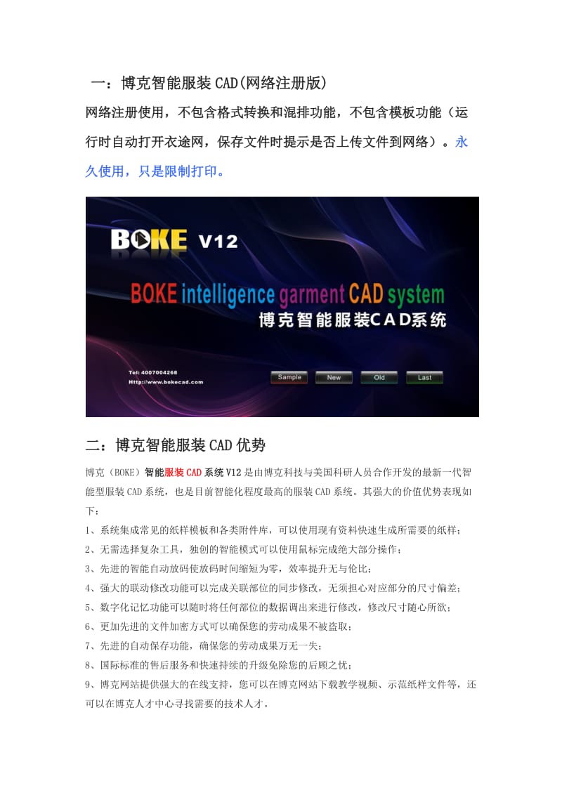 博克智能服装CAD(网络版).docx_第1页