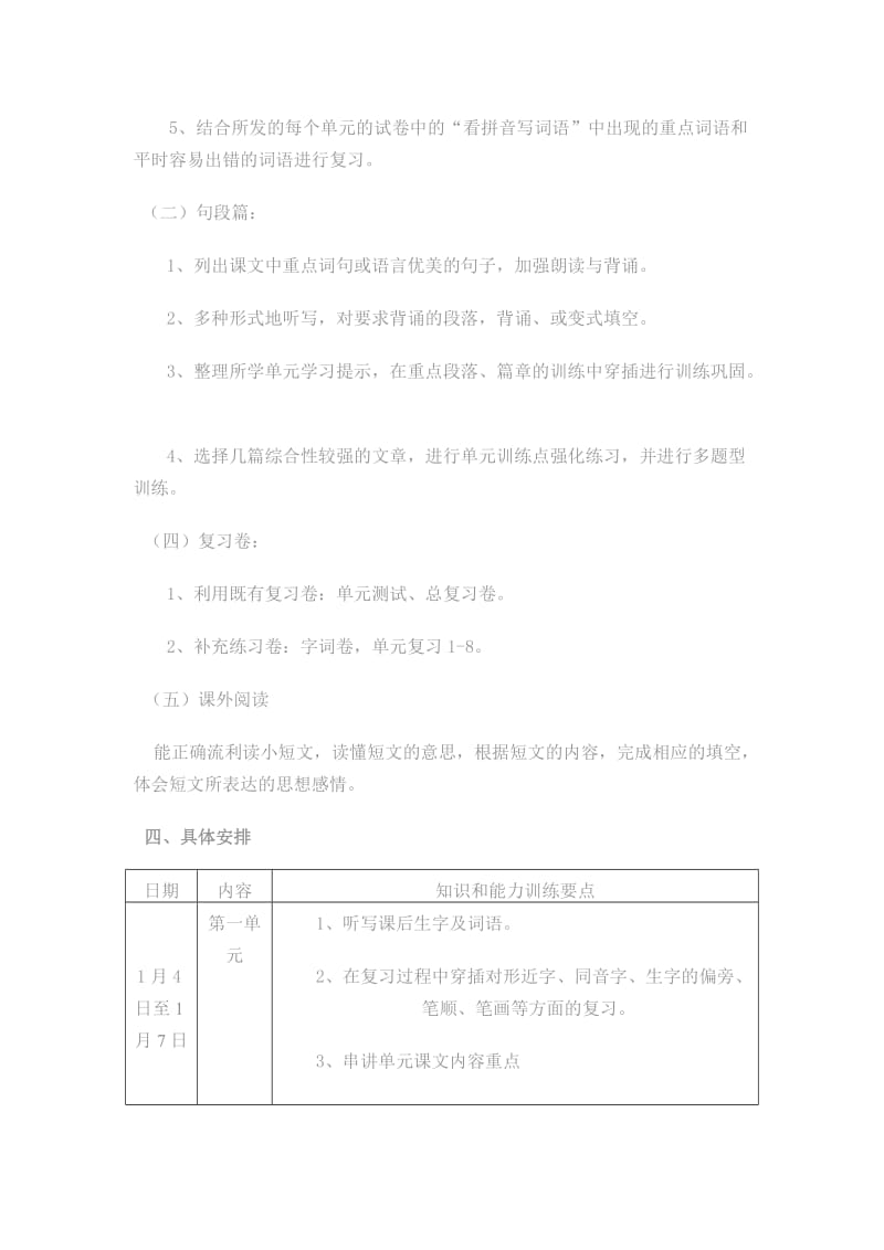 小学三年级上册语文复习计划.doc_第2页