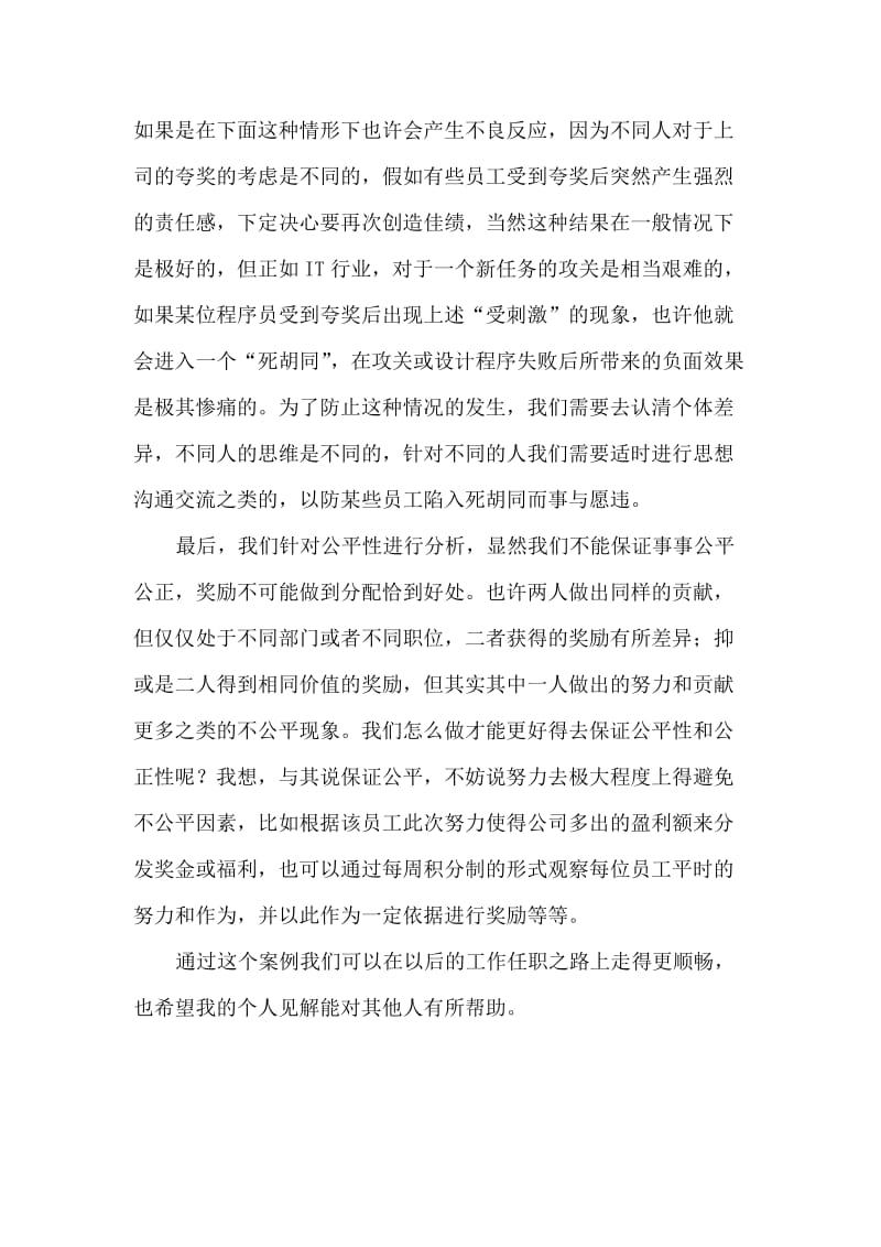 组织行为学案例分析.docx_第2页