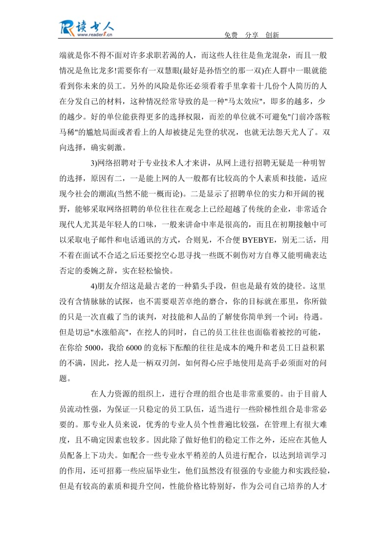 人力资源部员工工作心得.docx_第2页