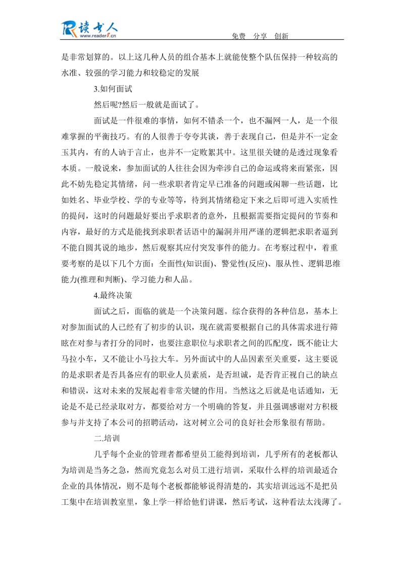 人力资源部员工工作心得.docx_第3页