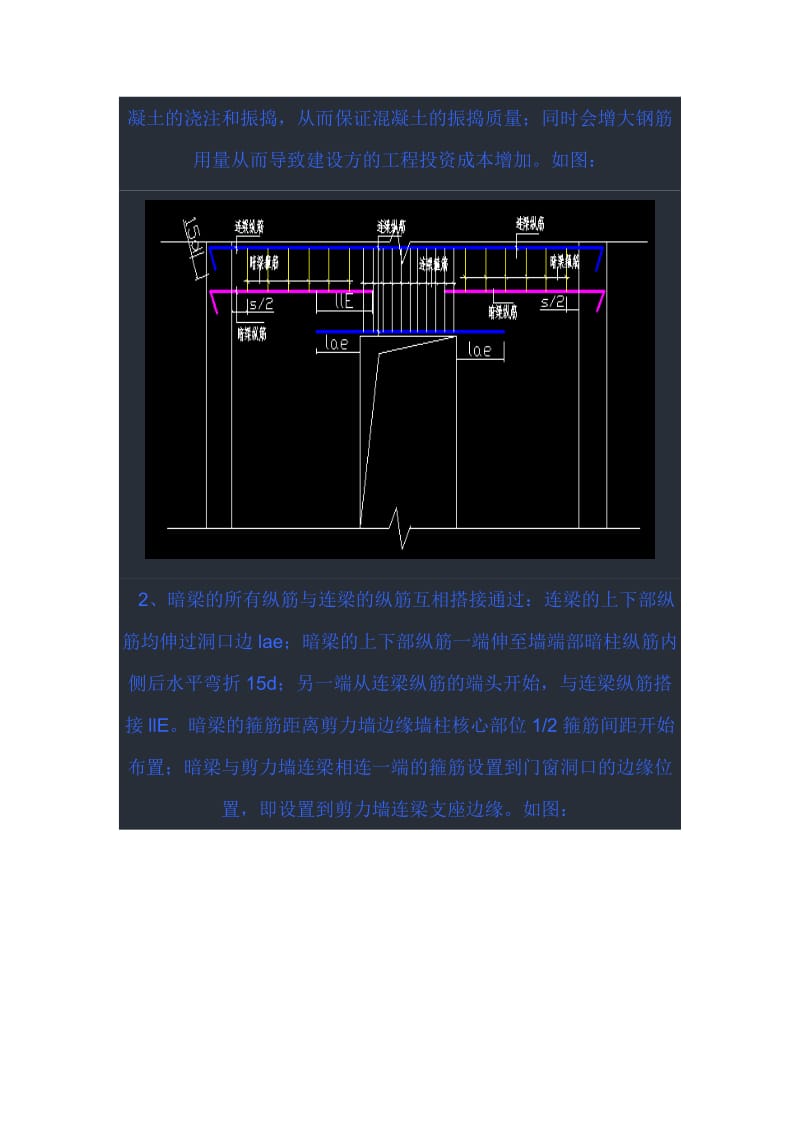 剪力墙暗梁和剪力墙身、剪力墙连梁的关系.doc_第3页