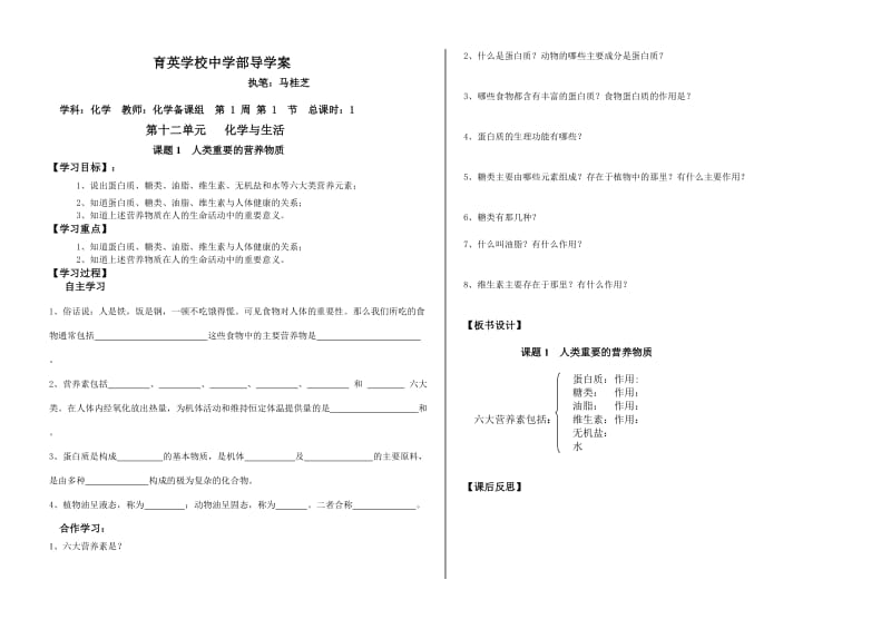 雨婷学校导学案第一周第1节.doc_第1页