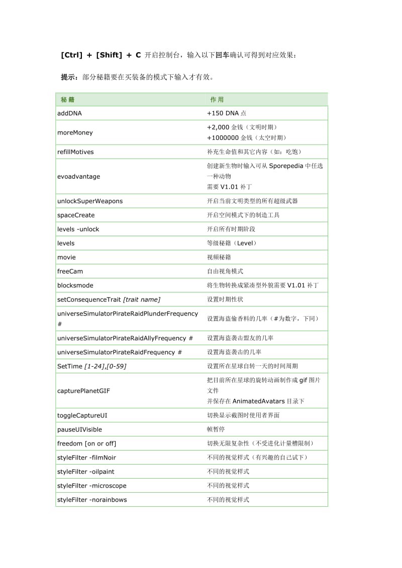 孢子银河大冒险秘籍心得.doc_第1页