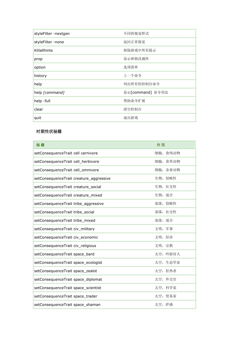 孢子银河大冒险秘籍心得.doc_第2页