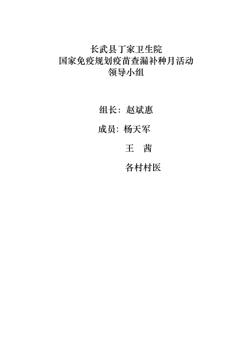 长武县常规免疫规划疫苗补种方案.doc_第2页