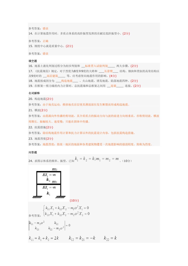 建筑结构抗震设计(综合测试二).doc_第2页