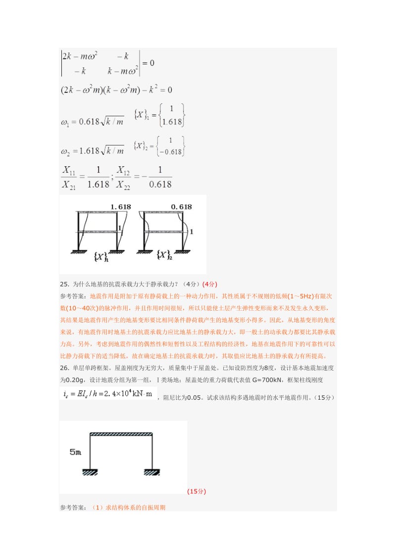 建筑结构抗震设计(综合测试二).doc_第3页