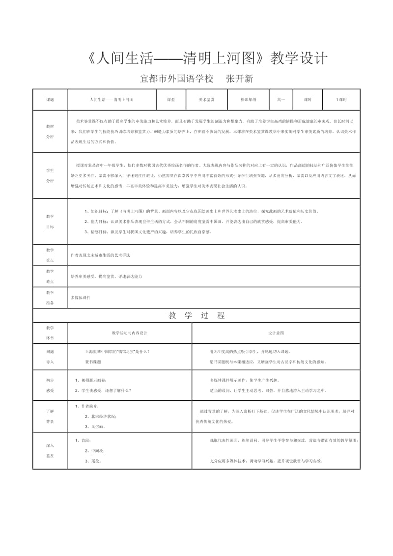 清明上河图教学设计.doc_第1页