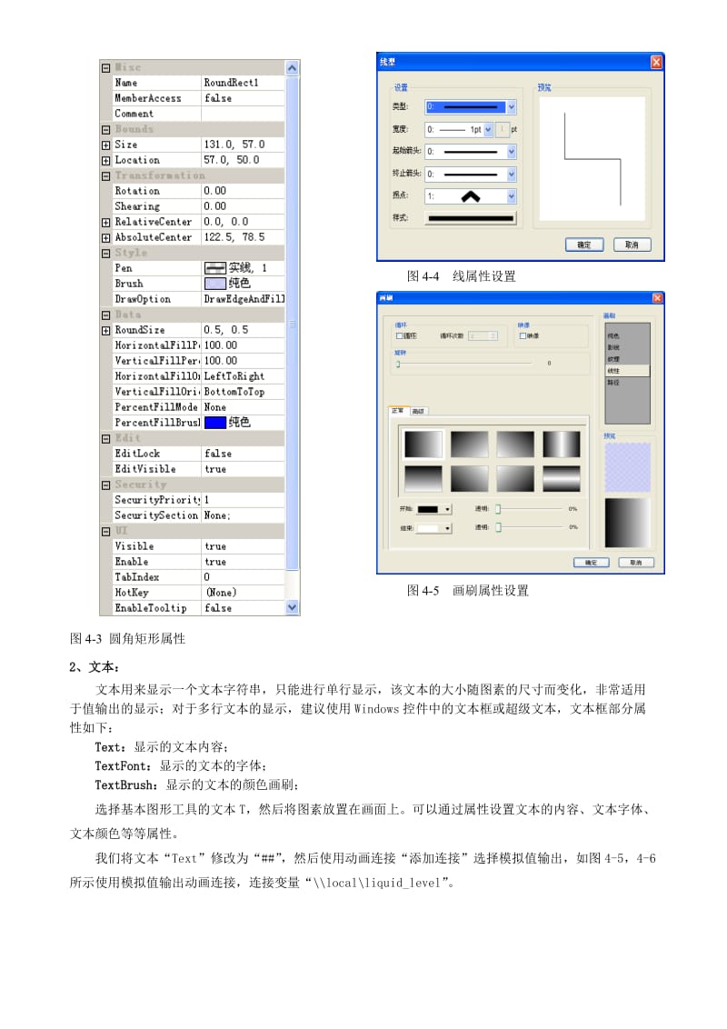 KingSCADA初级教程第四章现场画面.doc_第3页