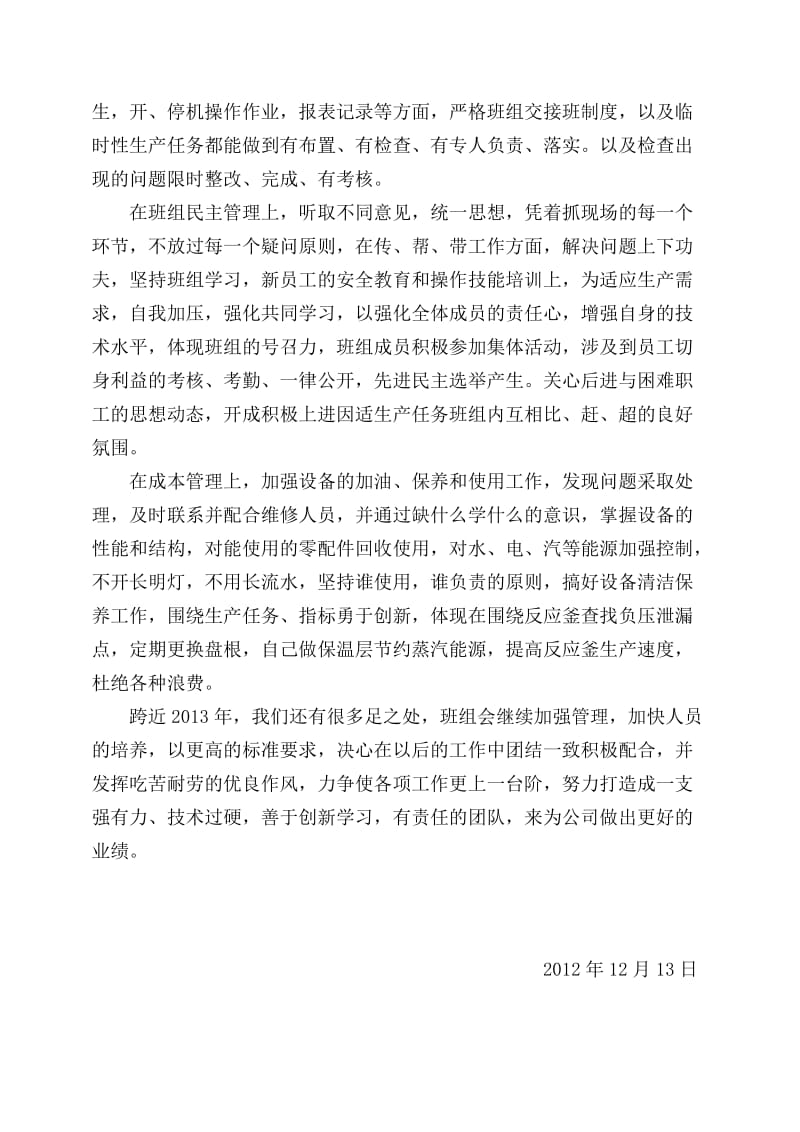 标准化先进班组事迹材料.doc_第2页