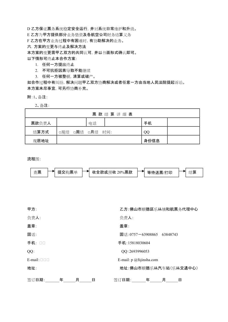 网点建设方案协议.doc_第2页