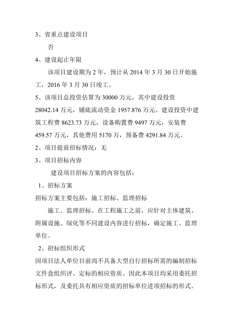 鑫磊铁塔山东省建设项目招标方案.doc_第3页