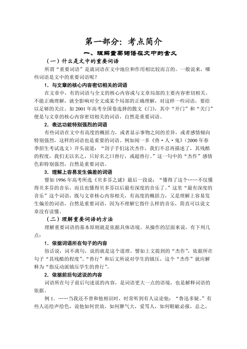 现代文阅读学案(总).doc_第3页