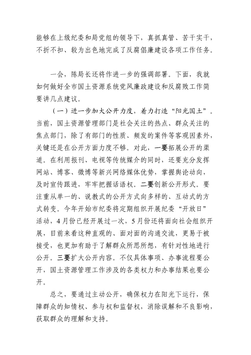 市纪委书记在全市国土系统党风廉政建设.doc_第2页