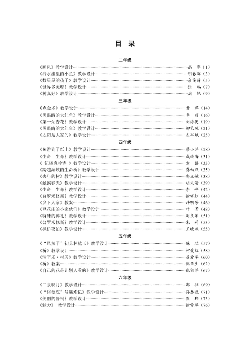 黑眼睛的大红鱼教学设计柳艺凤.doc_第1页