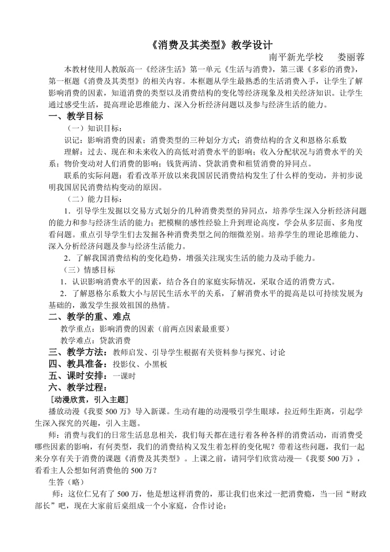 消费及其类型教学设计.doc_第1页