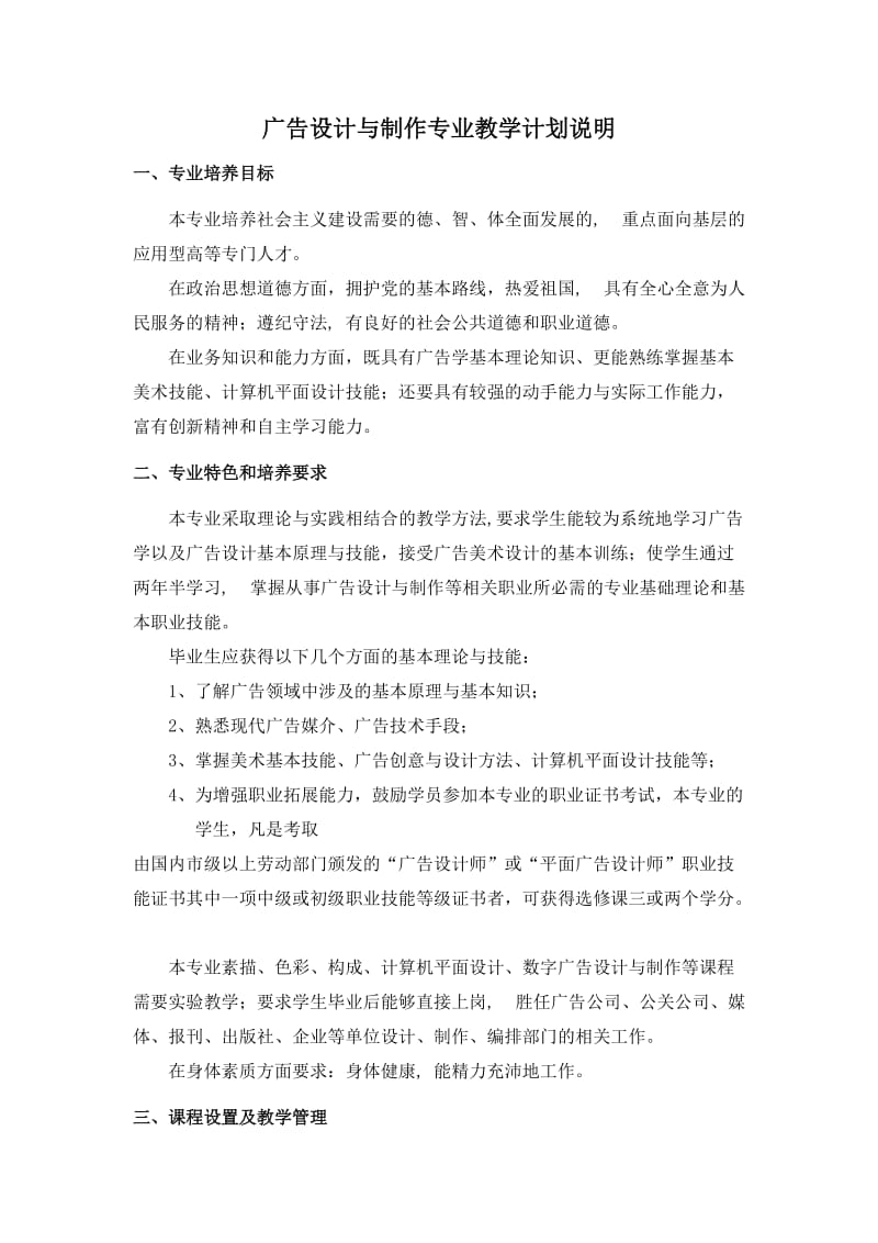 广告设计与制作专业教学计划说明.doc_第1页