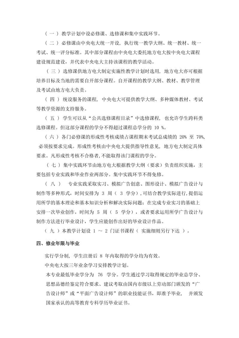 广告设计与制作专业教学计划说明.doc_第2页