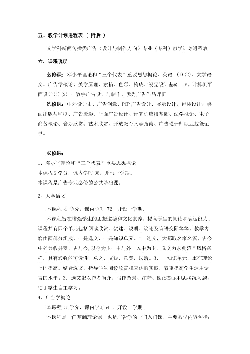 广告设计与制作专业教学计划说明.doc_第3页