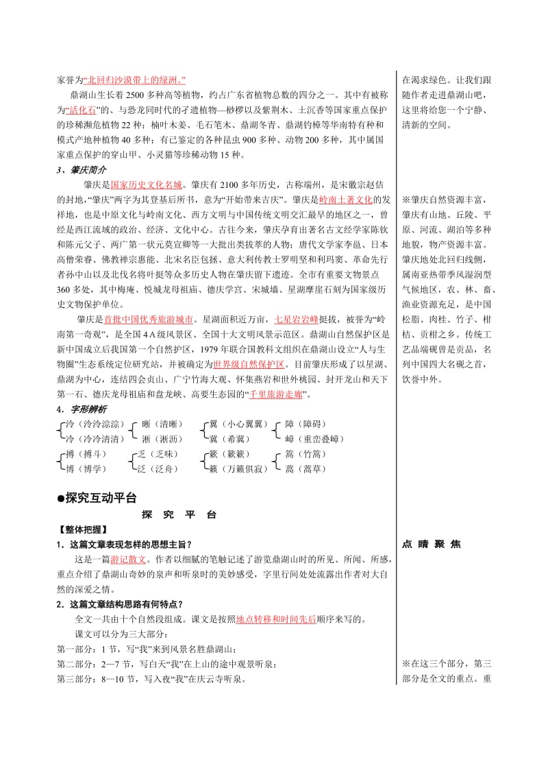 鼎湖山听泉教学设计及练习.doc_第2页