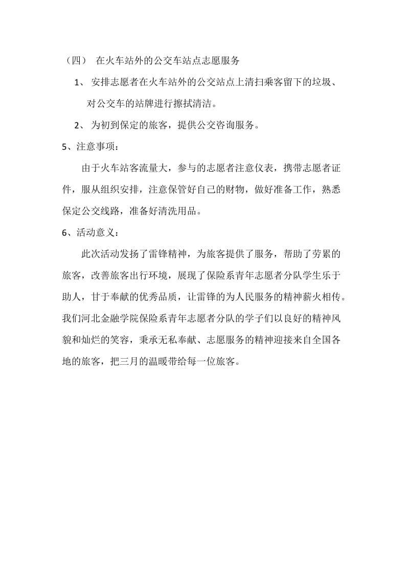 火车站志愿活动策划书.doc_第2页