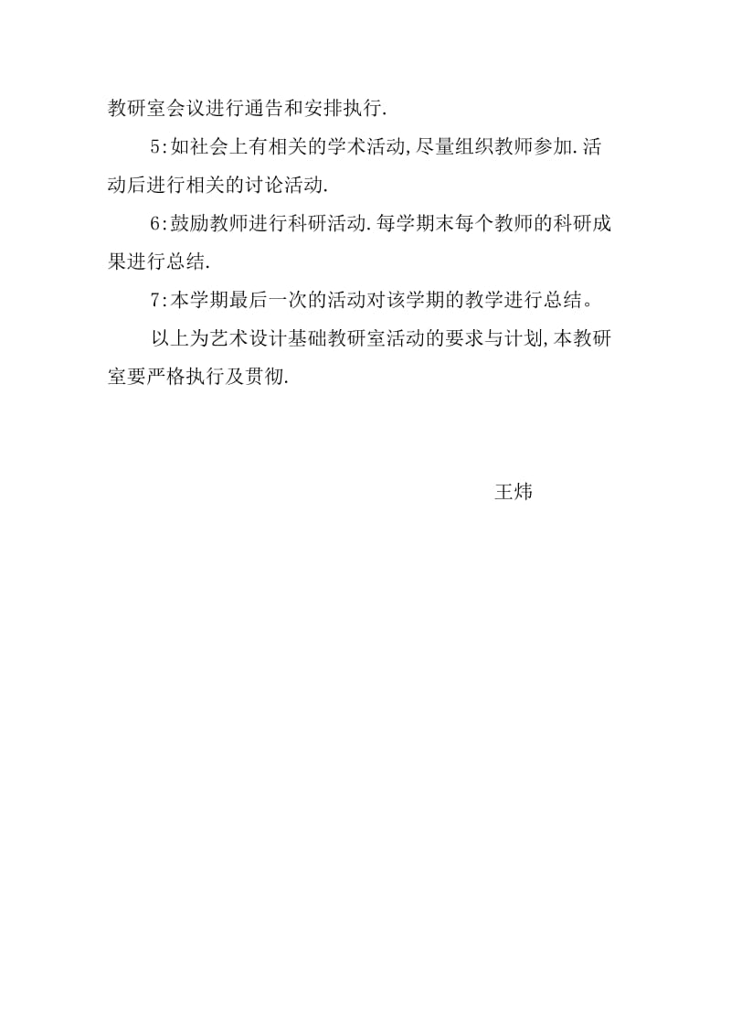 环艺教研室活动计划.doc_第2页