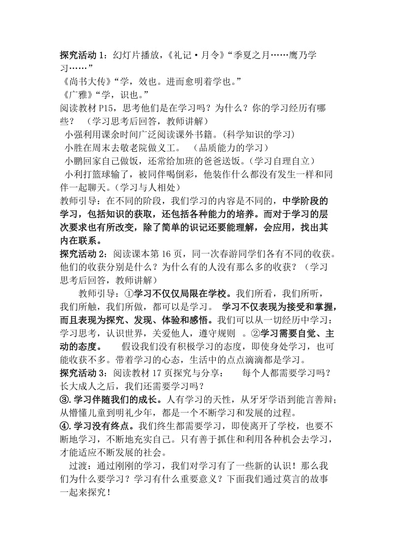 道德与法治学习伴成长教学设计.docx_第2页