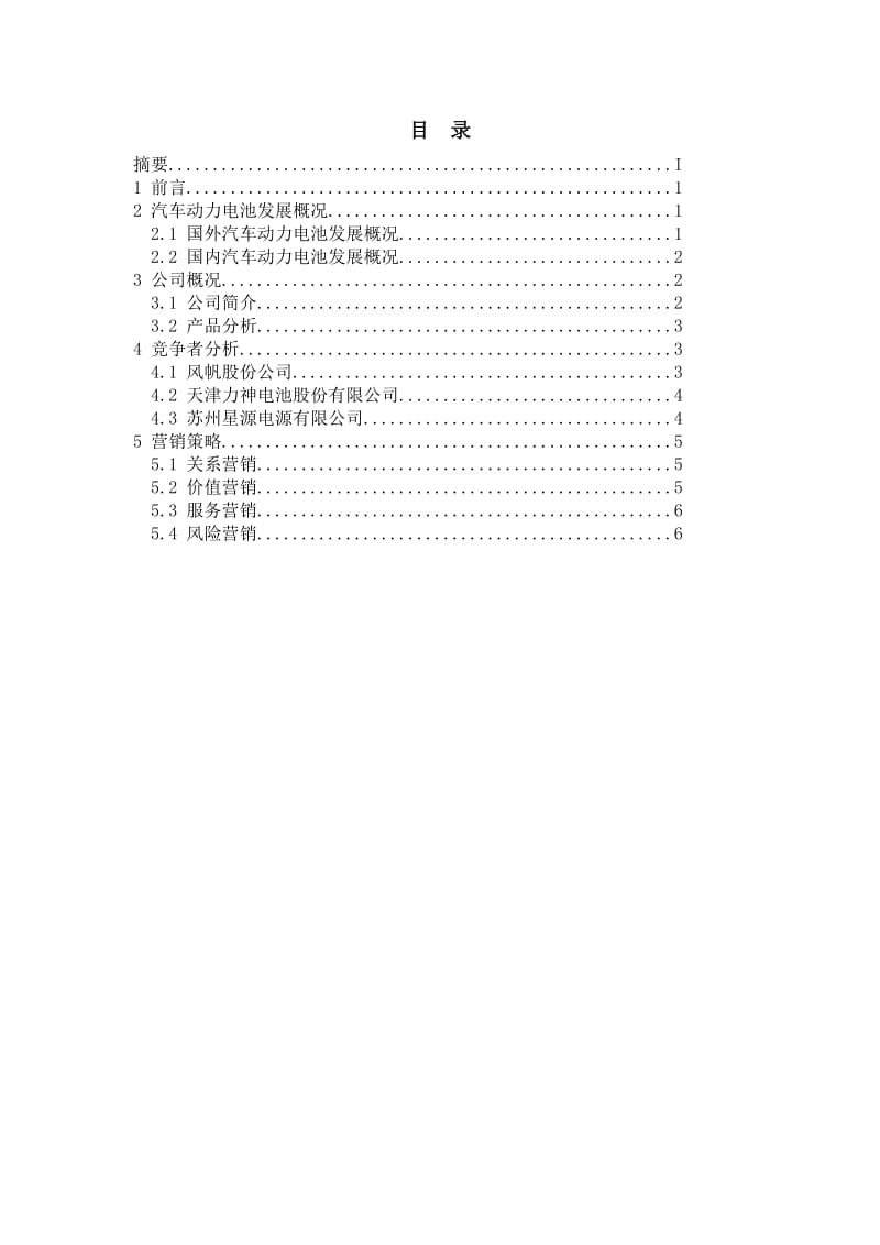 工业品营销策划书.doc_第3页