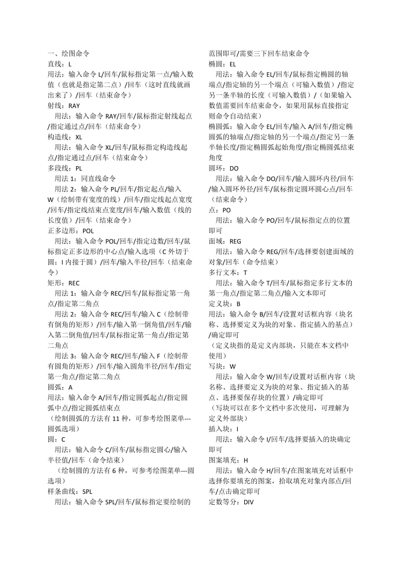 CADk中常用命令使用方法及说明.docx_第1页