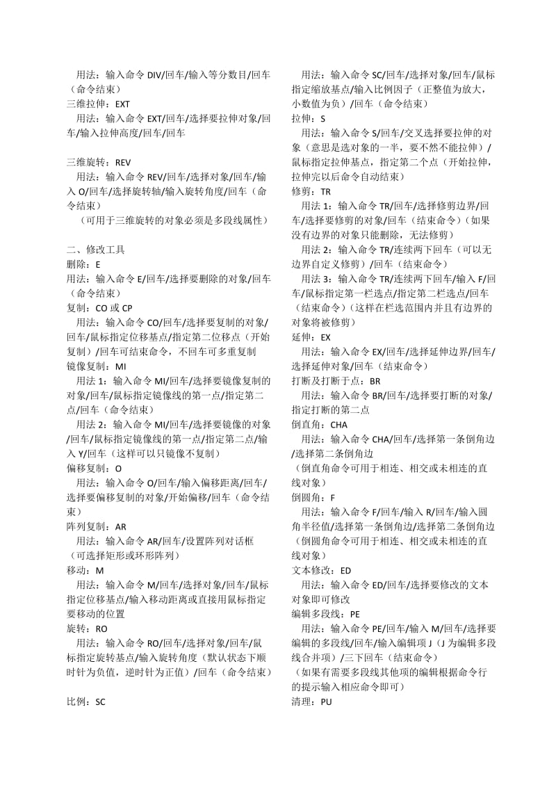 CADk中常用命令使用方法及说明.docx_第2页