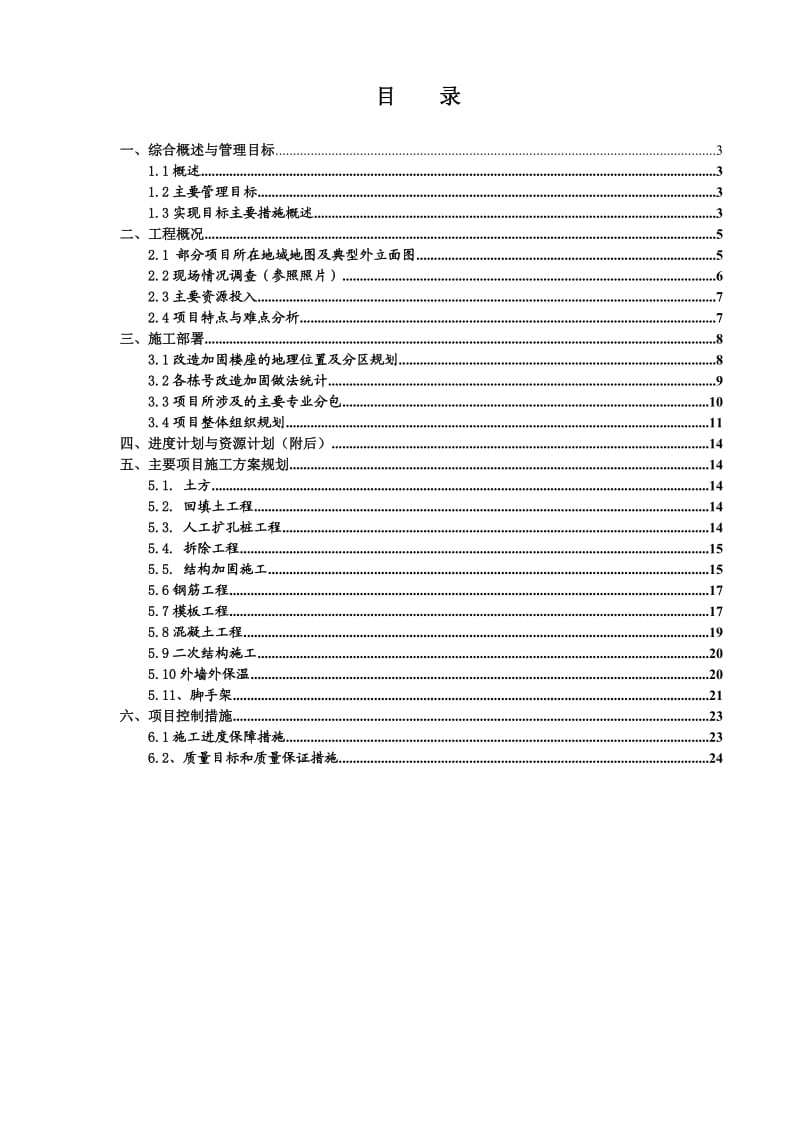 白广路加固改造项目实施策划书.doc_第2页