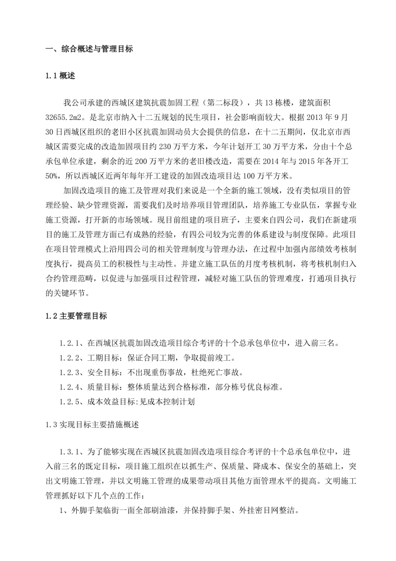 白广路加固改造项目实施策划书.doc_第3页