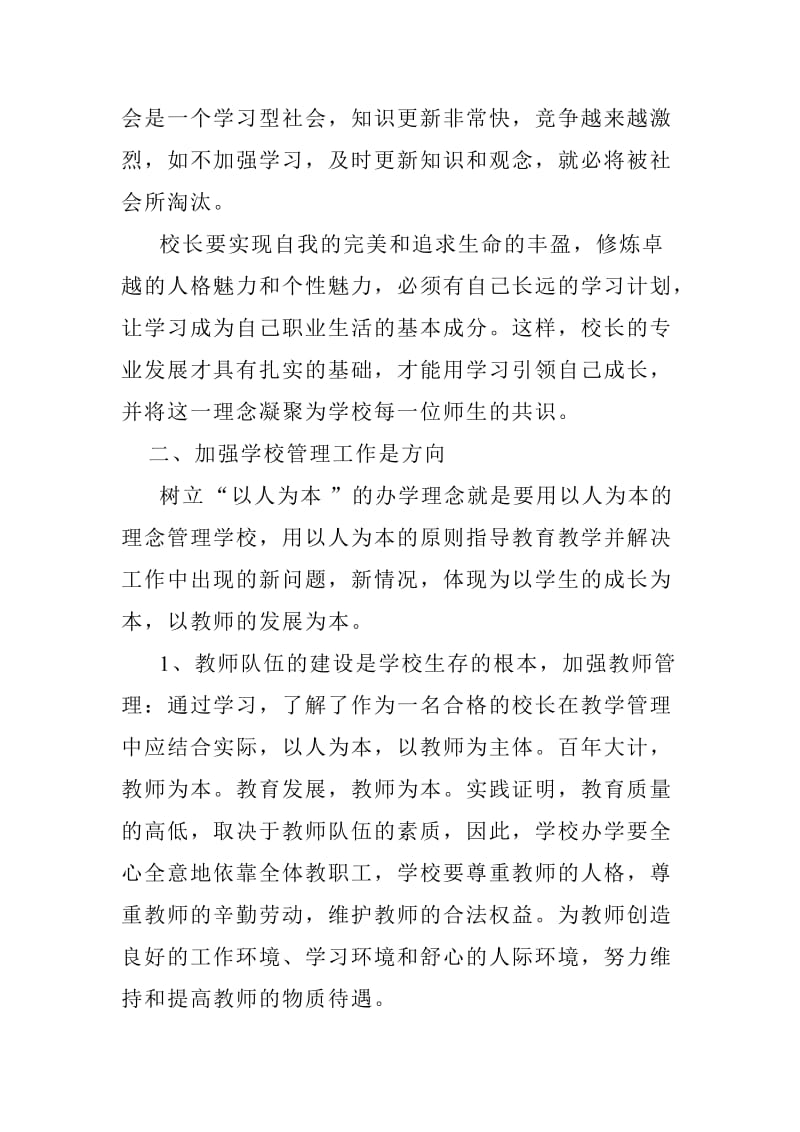 2012年暑假校长培训心得体会.doc_第2页