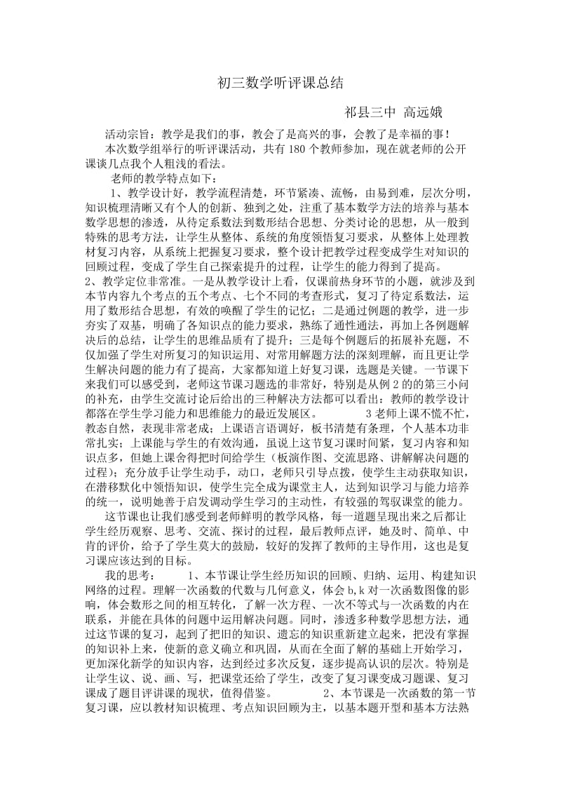 复习课听评课总结.doc_第1页