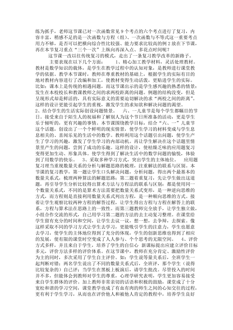 复习课听评课总结.doc_第2页