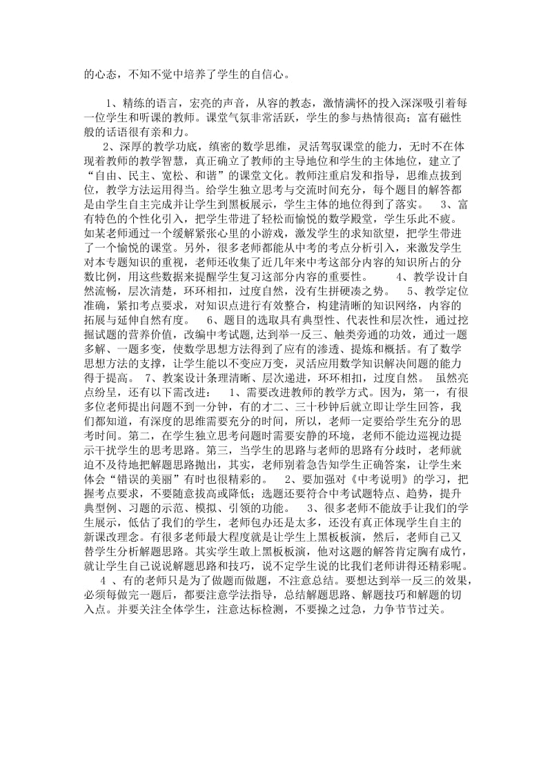 复习课听评课总结.doc_第3页